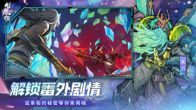 镇魂街天生为王苹果版截图1