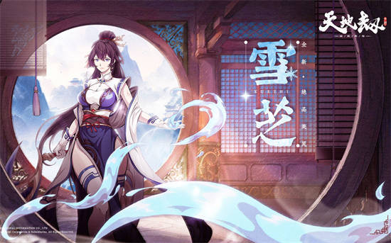 天地劫雪芝皮肤怎么样 瑶仙宴皮肤展示