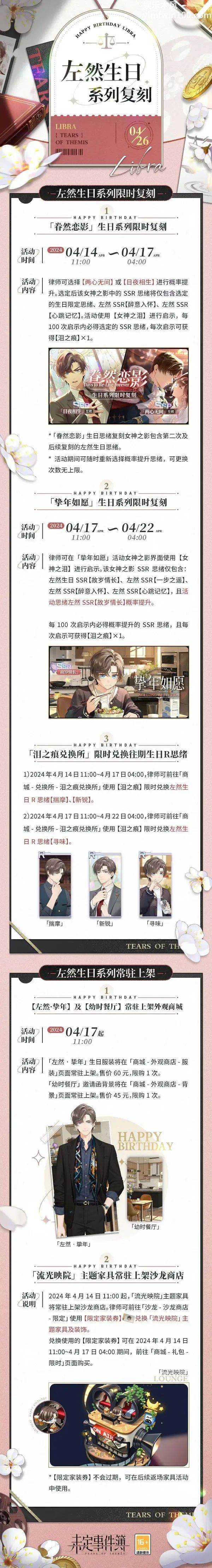 未定事件簿左然生日系列复刻即将开启-未定事件簿左然生日系列复刻开启分享介绍