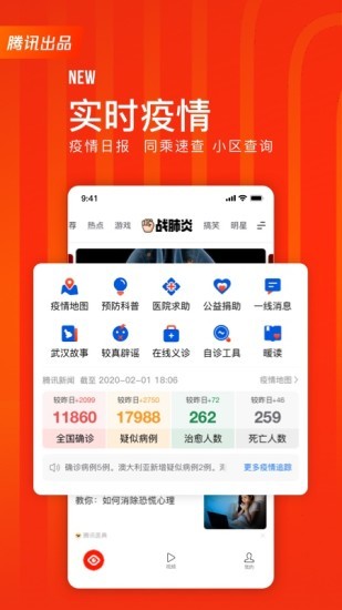 天天快报极速版下载截图1