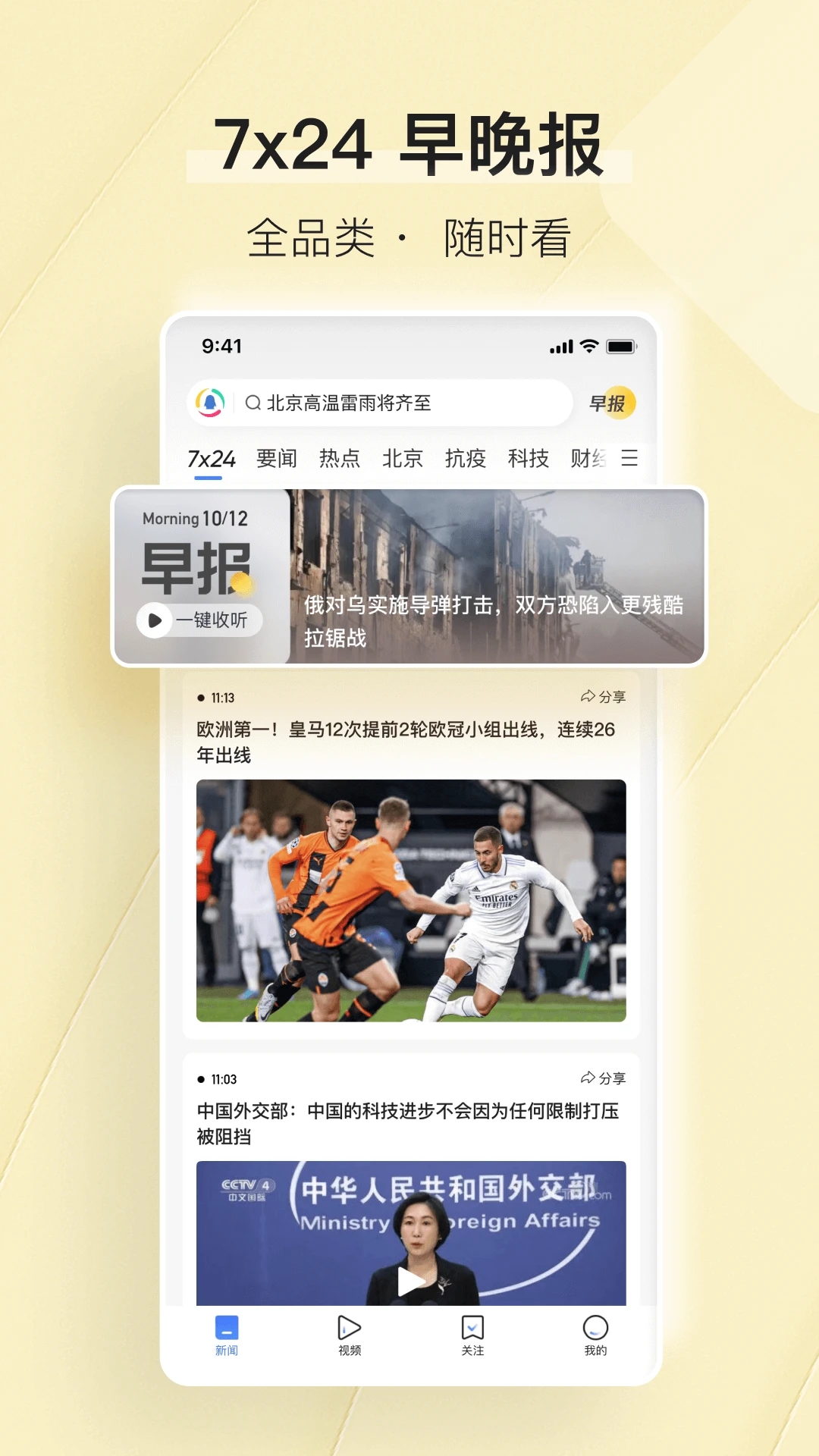 腾讯新闻最新版下载安装截图2