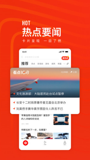 天天快报极速版下载截图2