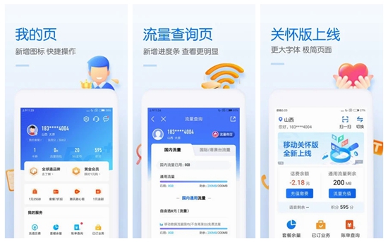 中国移动app最新版下载安装:你的手机移动营业厅