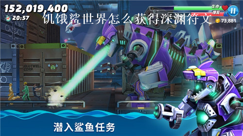 饥饿鲨世界怎么获得深渊符文 饥饿鲨世界深渊符文获取攻略