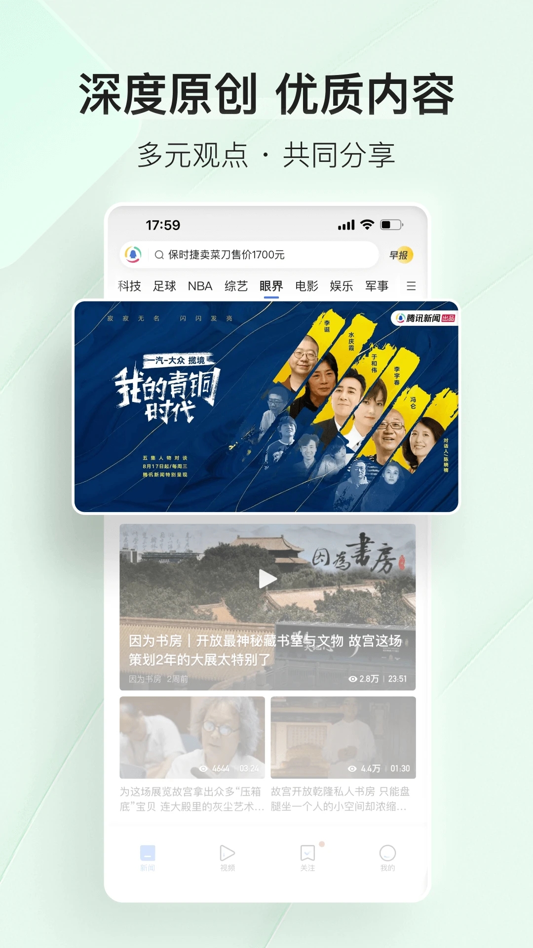 腾讯新闻最新版下载安装截图1