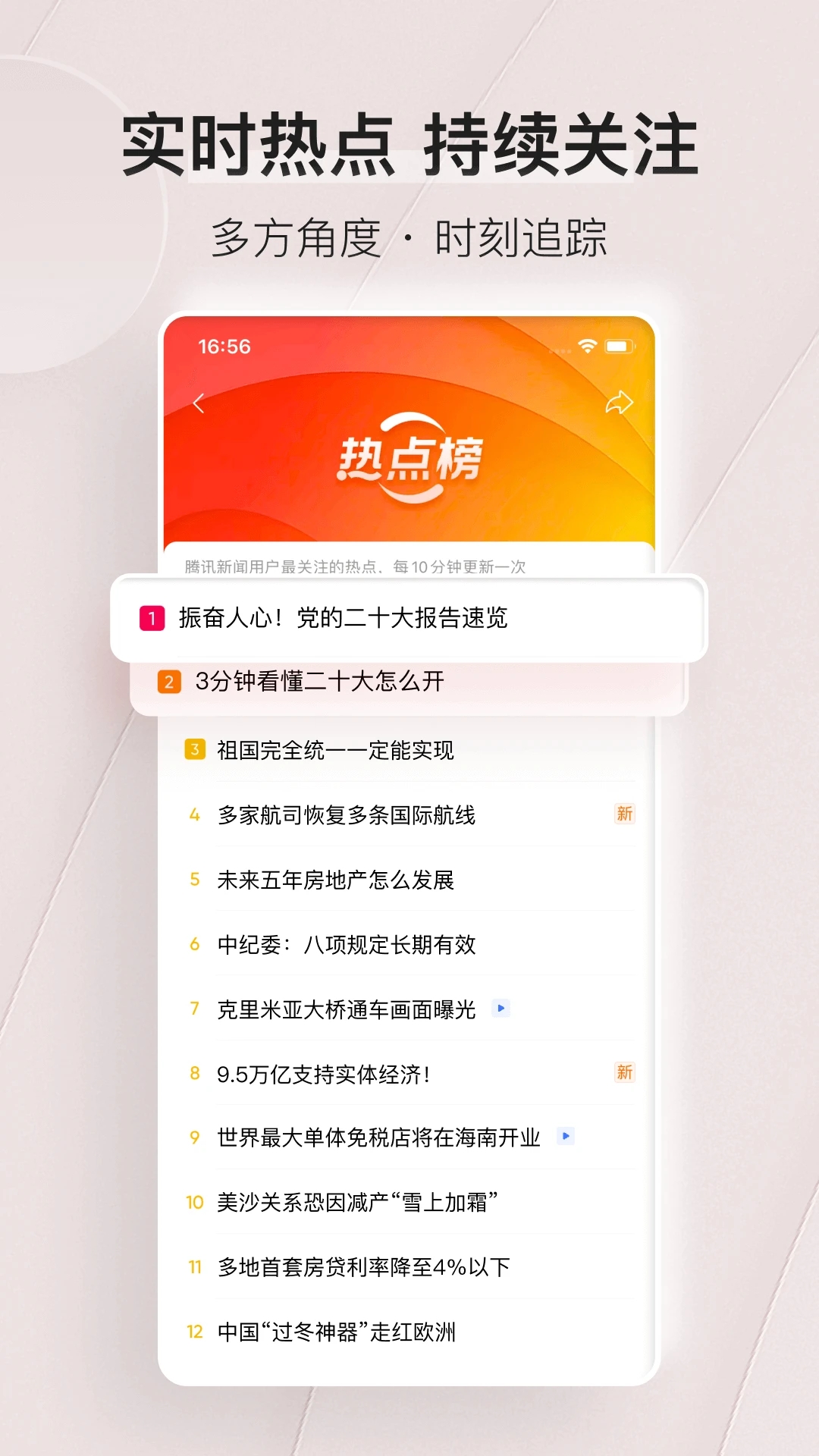 腾讯新闻最新版下载安装截图3