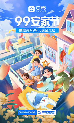 贝壳找房怎么删除已经发布的房源 贝壳找房教程