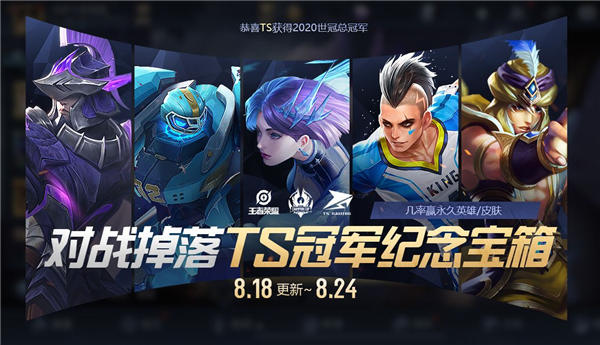 王者荣耀8月18日不停机更新内容有什么