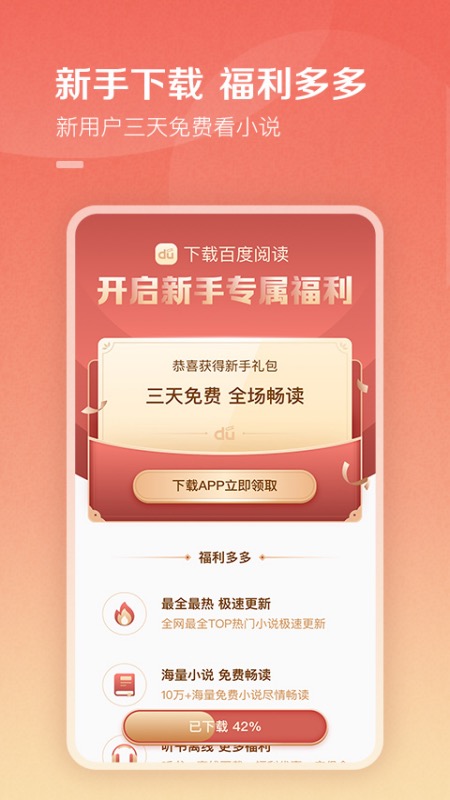 百度阅读APP老版本下载截图1