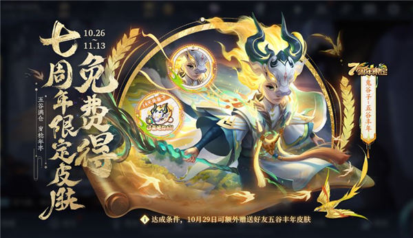 王者荣耀七周年福利活动有哪些-王者荣耀七周年福利活动介绍