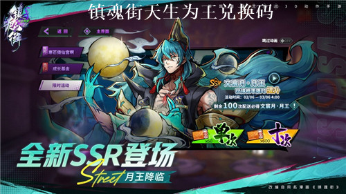 镇魂街天生为王最新兑换码2023 镇魂街天生为王有效兑换码大全