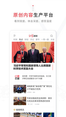 红星新闻手机版截图1