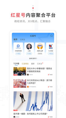 红星新闻手机版截图2