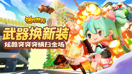 迷你世界解锁版无限迷你豆截图1