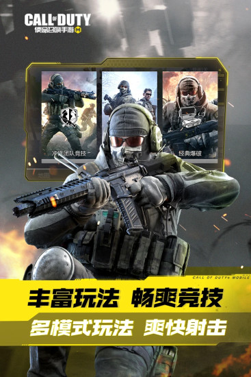 使命召唤手游无限点券破解版截图2