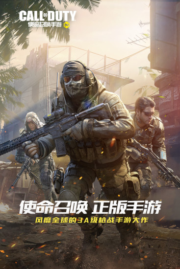 使命召唤手游无限点券破解版截图1