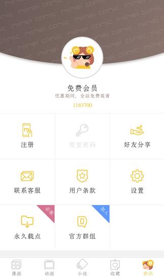谜妹漫画旧版截图3