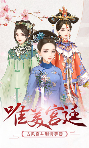 后宫美人传破解版截图3