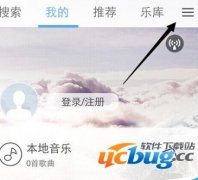 天天动听怎么导入本地歌曲？
