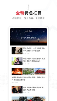红星新闻手机版截图4