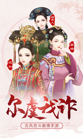 后宫美人传破解版截图1