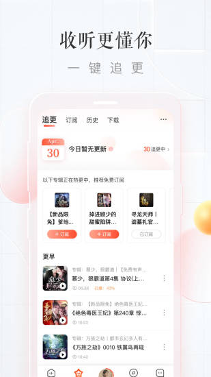喜马拉雅最新版本下载截图3