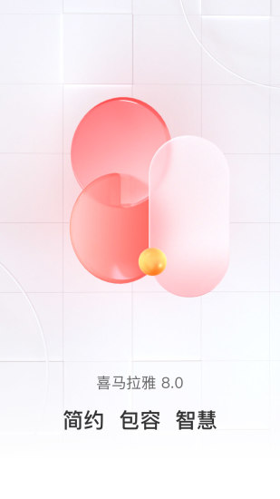 喜马拉雅最新版本下载截图1