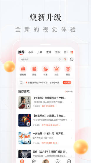 喜马拉雅最新版本下载截图2