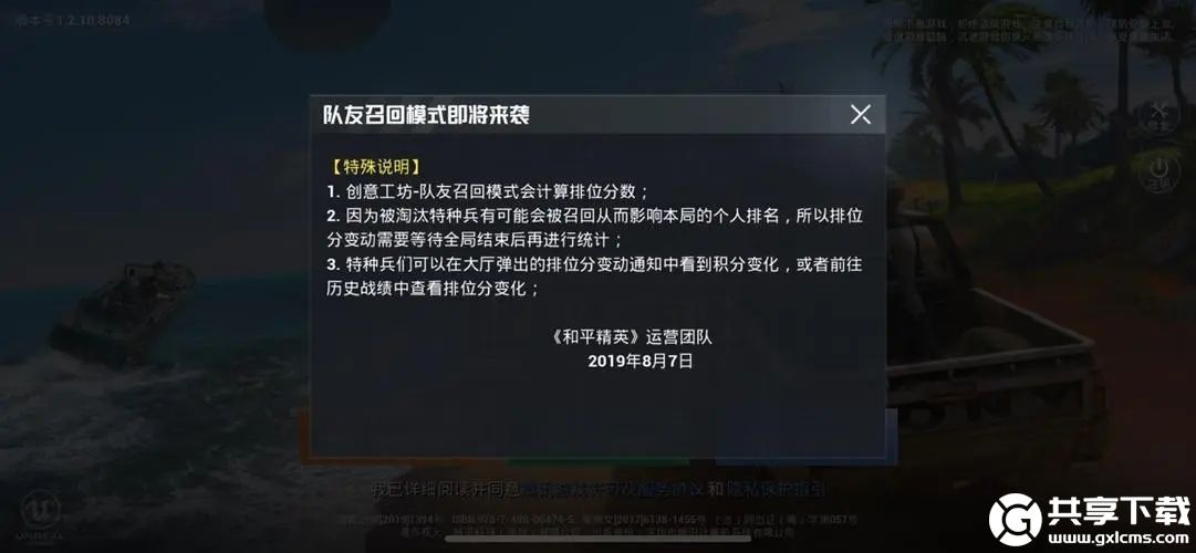 和平精英召回信标召回队友能用几次啊-和平精英队友召回模式在哪