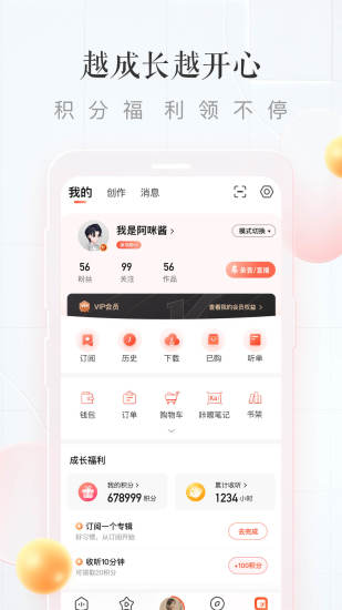 喜马拉雅最新版本下载截图4