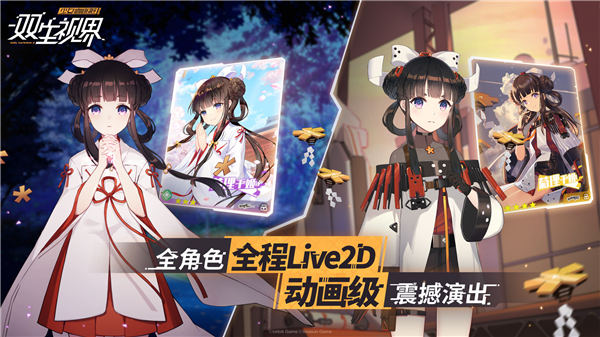 双生视界ios破解截图4