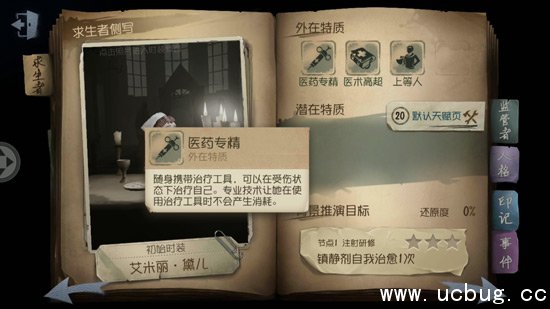 《第五人格》治疗工具有什么用