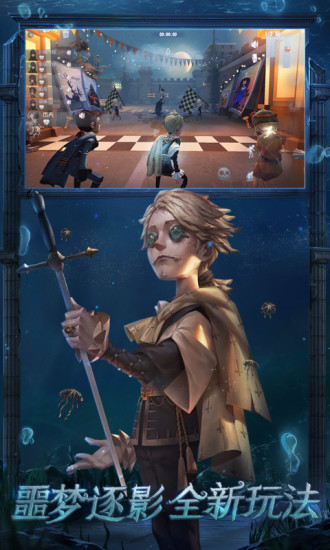 第五人格ios精简版截图4