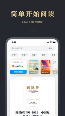 微信读书ios下载旧版截图3