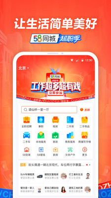 58同城APP苹果手机下载截图1