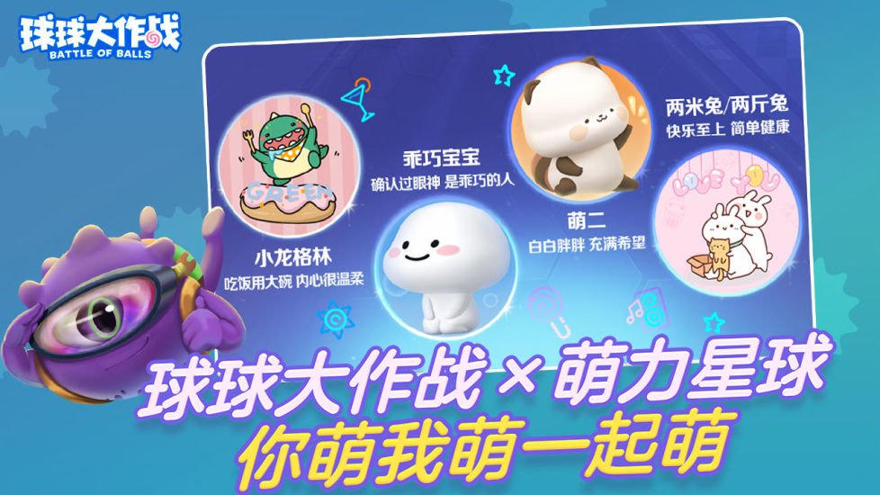 球球大作战官方正版下载截图3