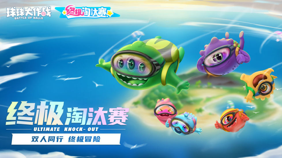 球球大作战官方正版下载截图1