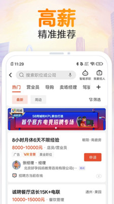 58同城APP苹果手机下载截图2