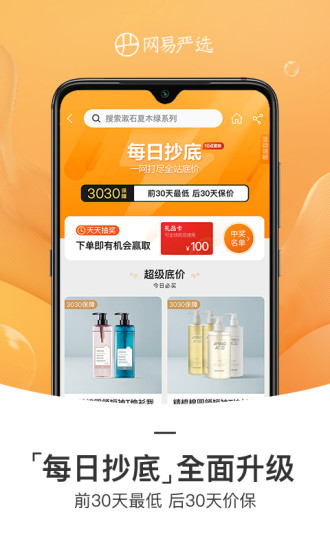 网易严选ios版截图3