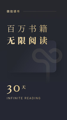 微信读书ios下载旧版截图1