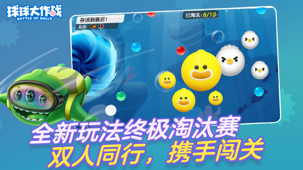 球球大作战官方正版下载截图2