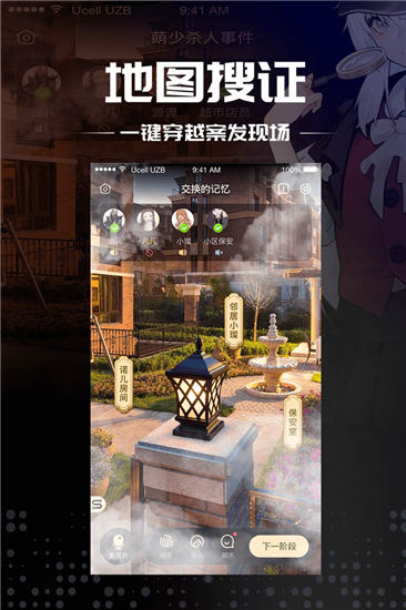 剧本杀安卓版截图2