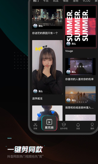 剪映app抖音版截图2