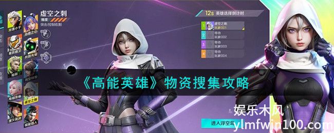 高能英雄怎么搜集物资啊-高能英雄物资搜集攻略
