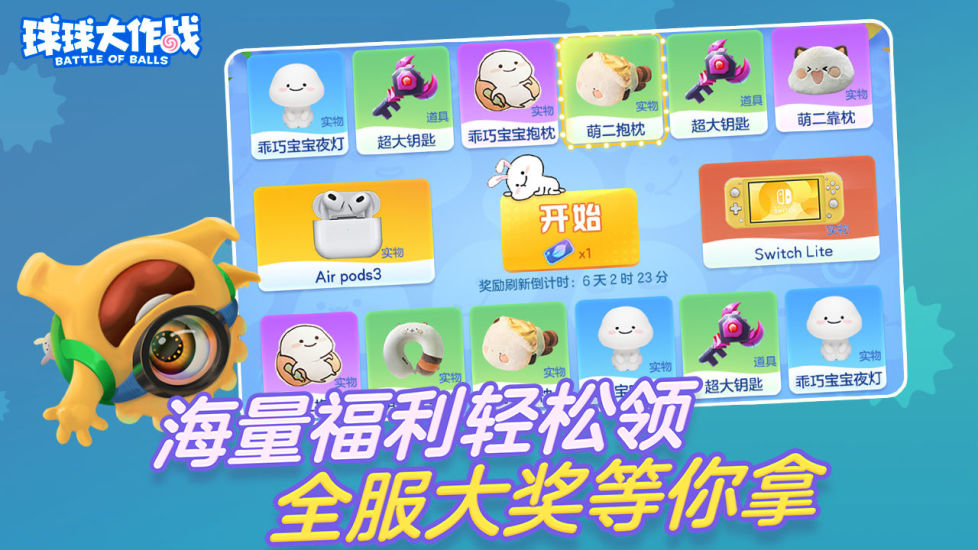 球球大作战官方正版下载截图4