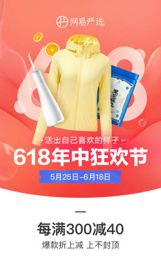 网易严选ios版截图1