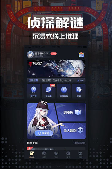 剧本杀安卓版截图3