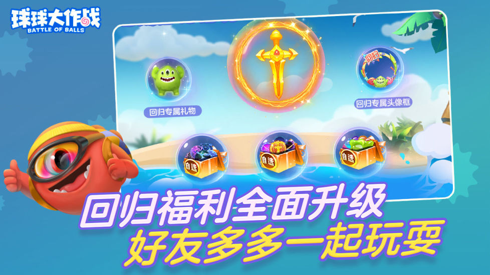 球球大作战官方正版下载截图5