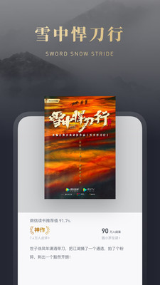 微信读书ios下载旧版截图2