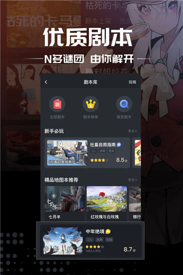 剧本杀安卓版截图4